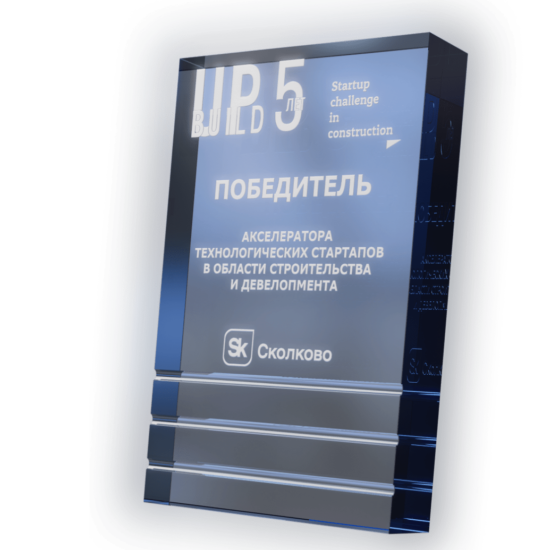 Победители BuildUP 2023